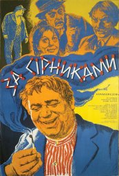 За спичками / Tulitikkuja lainaamassa [1980, комедия]