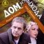 Дом без выхода (2009)