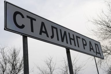 Раскрыта сумма ущерба, которые нацисты нанесли Сталинградской области