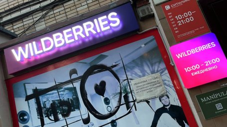 Онлайн-ретейлер Wildberries удвоил продажи до 1,4 трлн рублей