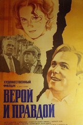 Верой и правдой. 2 серии [1979, драма]