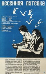Весенняя путёвка [1979, мелодрама]