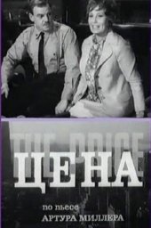 Цена (1969) Цена (1969)