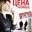 Цена человека (2013)