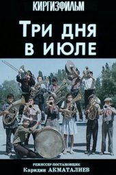 Три дня в июле (1977) Три дня в июле (1977)
