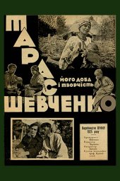 Тарас Шевченко (1926) Тарас Шевченко (1926)