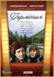 Гармония [1977, драма]
