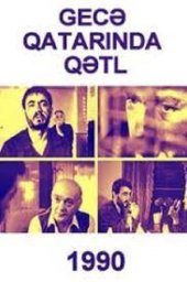 Убийство в ночном поезде (1990)