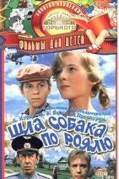 Шла собака по роялю (1979)