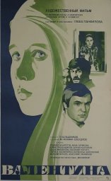 Валентина [1981, мелодрама]