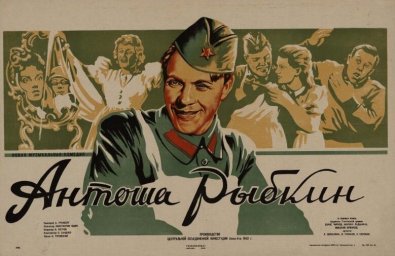 Антоша Рыбкин [1942, короткометражка, комедия, военный]