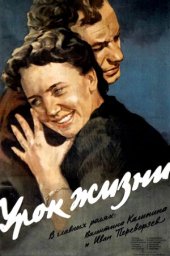 Урок жизни (1955) Урок жизни (1955)