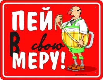 Прикольные таблички