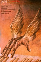 Тапёр. 2 серии (1989) Тапёр. 2 серии (1989)