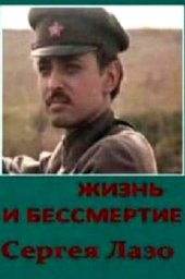Жизнь и бессмертие Сергея Лазо. 3 серия (1985)