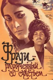 Фраги - разлученный со счастьем (1984) Фраги - разлученный со счастьем (1984)