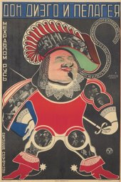 Дон Диего и Пелагея (1927)