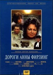 Дороги Анны Фирлинг. 2 серии (1985)