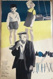 Домик в дюнах (1963)