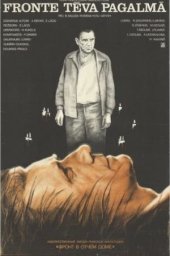 Фронт в отчем доме (1984)