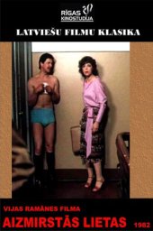 Забытые вещи (1982)