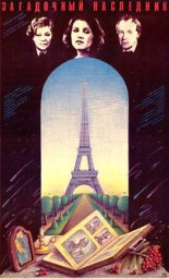 Загадочный наследник. 2 серии (1987)