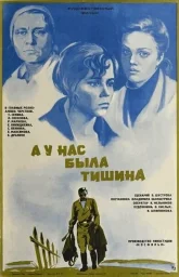 Потом наступит тишина (1965)