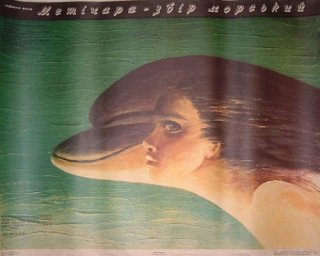 Метичара, зверь морской [1988, мелодрама]