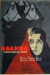 Иванна (1959)
