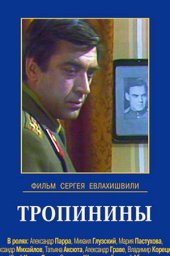 Тропинины. 2 серии (1981) Тропинины. 2 серии (1981)