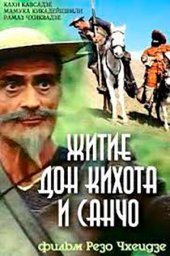 Житие дон Кихота и Санчо. 1-3 серии (1988)