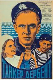 Танкер &laquo;Дербент&raquo; (1940)