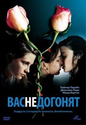Вас не догонят	 (2001)