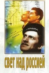 Свет над Россией (1947)