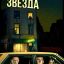 Падающая звезда (2023)