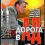Дорога в ад (1988)