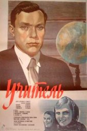 Учитель (1939) Учитель (1939)