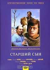 Старший сын. 2 серии [1975, мелодрама, семейный]