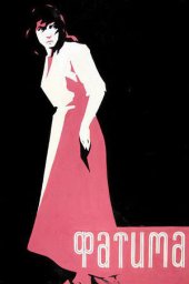 Фатима (1958) Фатима (1958)