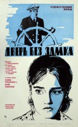 Дверь без замка [1973, драма]