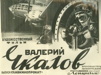 Валерий Чкалов [1941, исторический, биографический, драма]