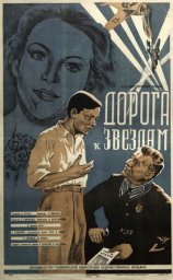 Дорога к звёздам (1942)