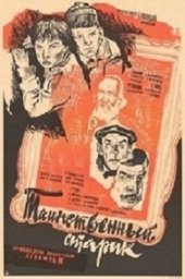 Таинственный старик (1980) Таинственный старик (1980)