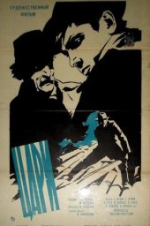 Цари (1964)