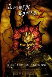 Джиперс Криперс 2  (2002)