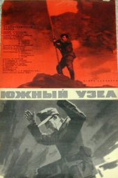 Третий удар (1948) Третий удар (1948)