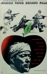 Яблоки сорок первого года [1969, киноповесть, исторический, военный]
