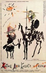 Житие дон Кихота и Санчо. 8 серия (1988)