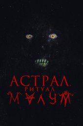 Малум (2023)