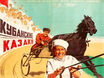 Кубанские казаки [1949, музыкальная комедия]
